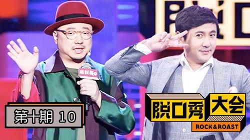 Rock & Roast Season 2 Episode 10 - Episode 10