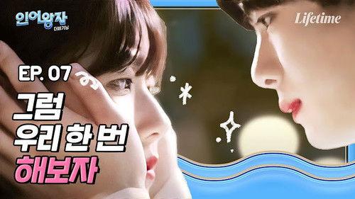 The Mermaid Prince Season 2 Episode 7 - Episode 7