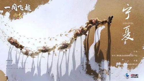 Aerial China Season 3 Episode 10 - Ningxia