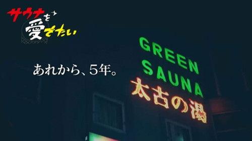 Sauna wo meideitai Season 6 Episode 15 - Episode 15