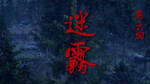 Drawing Jianghu: The Rangers Season 6 Episode 6 - Episode 6