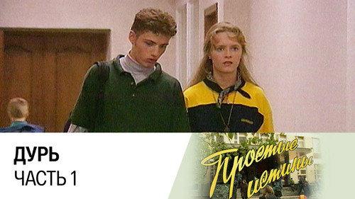 Simple Truths Season 1 Episode 21 - Episode 21