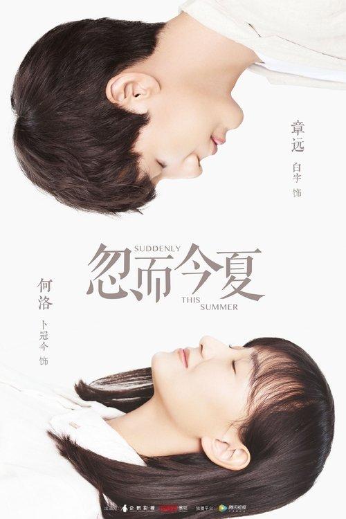 Suddenly This Summer poster