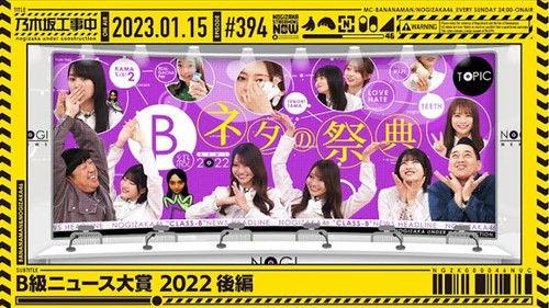 Nogizaka Under Construction Season 9 Episode 2 - B Class News Award 2022 - Part 2