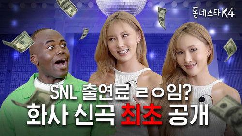 The K-Star Next Door Season 4 Episode 25 - DIVA Hwasa, Revealing 'NA' for the first time on #TheKStarNextDoor, and bts for 'SNL' with Norovirus