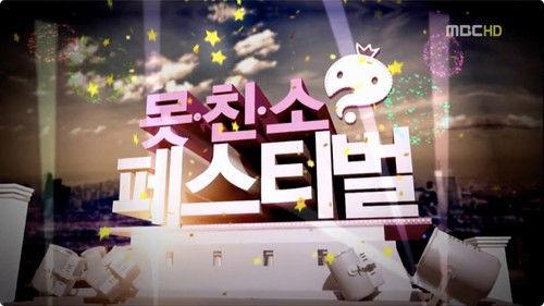 Infinite Challenge Season 3 Episode 304 - Introducing My Ugly Friends Festival: Part 1