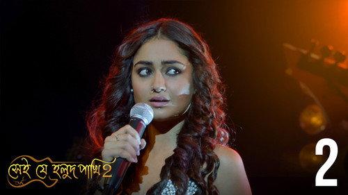 Shei Je Holud Pakhi Season 2 Episode 2 - Episode 2