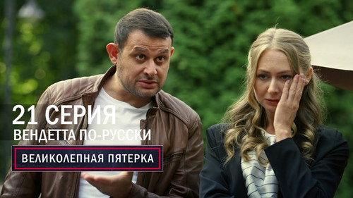 The Fabulous Five Season 6 Episode 21 - Episode 21