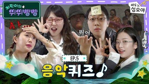 Earth Arcade's Vroom Vroom Season 1 Episode 5 - Episode 5