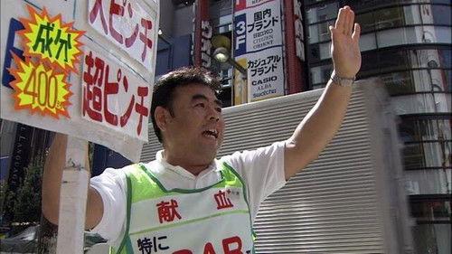 Document 72 Hours Season 1 Episode 4 - Blood Donation Room at Shinjuku East Exit