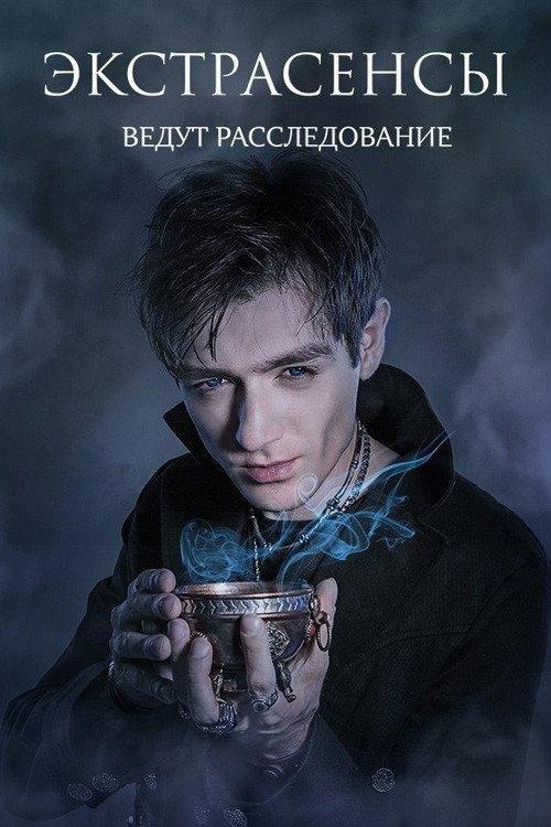 Psychics Are Investigating poster