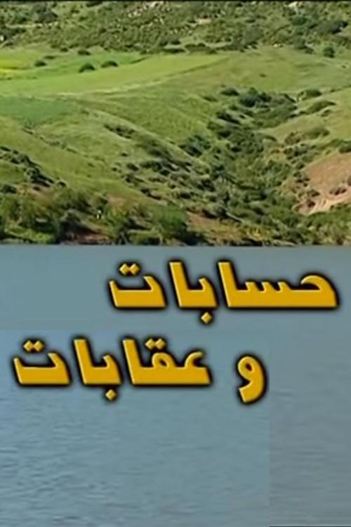 Accounts And Punishments poster