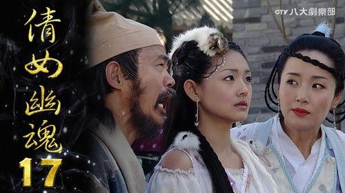 Eternity: A Chinese Ghost Story Season 1 Episode 17 - Episode 17