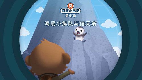 Octonauts Season 7 Episode 2 - Episode 2