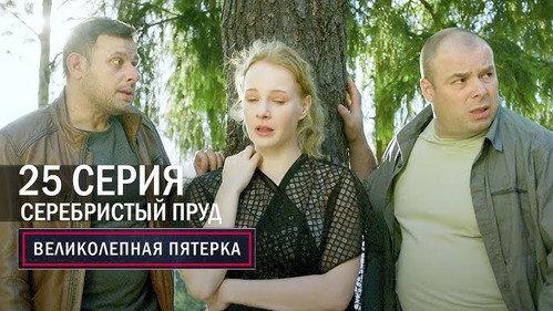 The Fabulous Five Season 5 Episode 25 - Episode 25