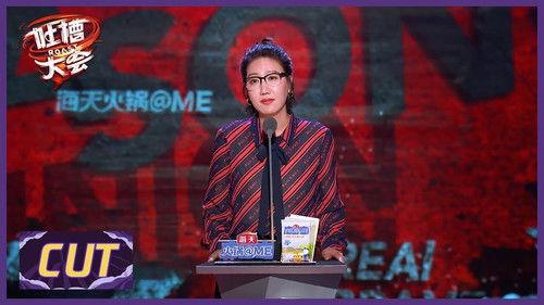 Roast Season 5 Episode 6 - Episode 6EP6: Jackie Amuses Amber Kuo by Playing Her Role Gu Li, Huang Yi Acts as Xiaoyanzi Again