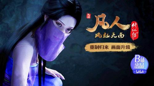 A Record of a Mortal's Journey to Immortality Season 1 Episode 13 - Killing in Forbidden Areas