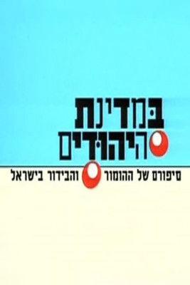 In The Jews State poster