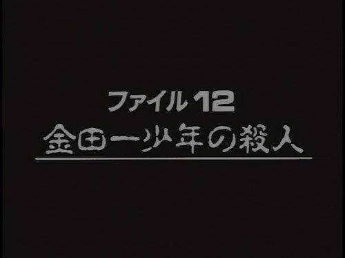 undefined Season 2 Episode 4 - Murder Committed by Young Kindaichi