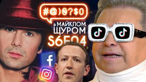 #@)₴?$0  with Michael Shchur Season 6 Episode 4 - ТікТок Poplavskyi, Zelenskyi and rehabs, Isaac Asimov and Foundation, ballet