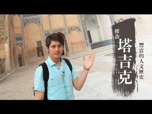 Discover the Great Silk Road Season 1 Episode 8 - Episode 8
