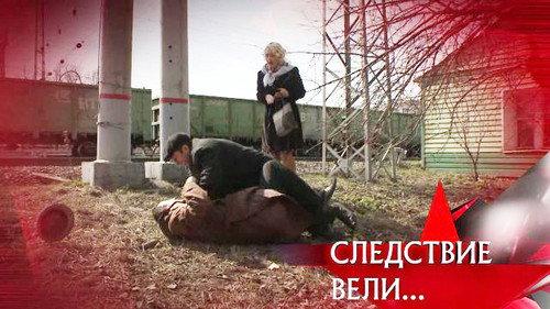 The investigation was conducted Season 10 Episode 12 - Episode 12