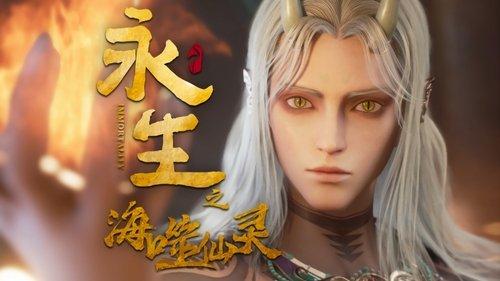 Immortality Season 4 Episode 11 - Episode 11