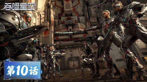 Swallowed Star Season 1 Episode 10 - Episode 10