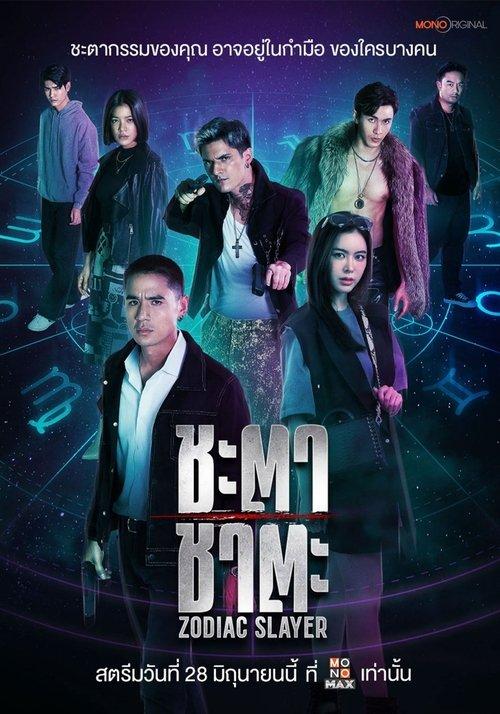 Zodiac Slayer poster