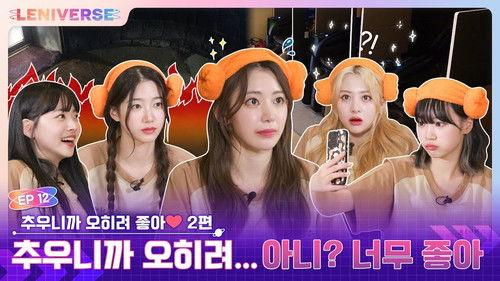 LENIVERSE Season 2 Episode 3 - EP.12 It's better because it's cold ❤️Part 2