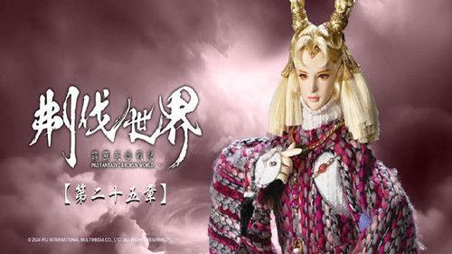 Pili Season 86 Episode 25 - Episode 25