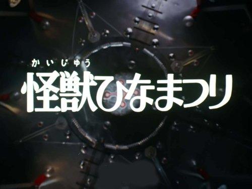 Ultraman Taro Season 1 Episode 48 - Monster Girl's Festival