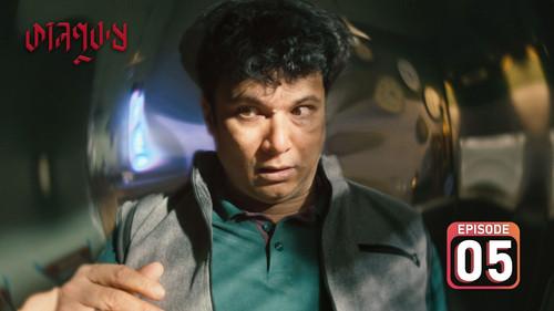 Kaalpurush Season 1 Episode 5 - Time-loop