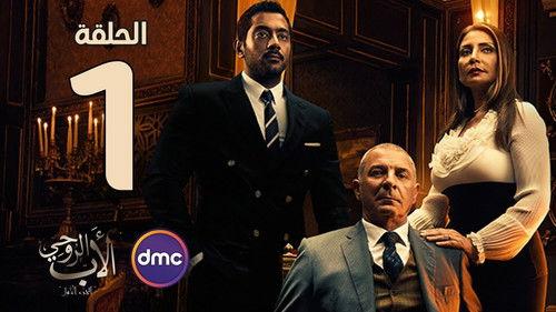 The God Father Season 1 Episode 1 - Episode 1