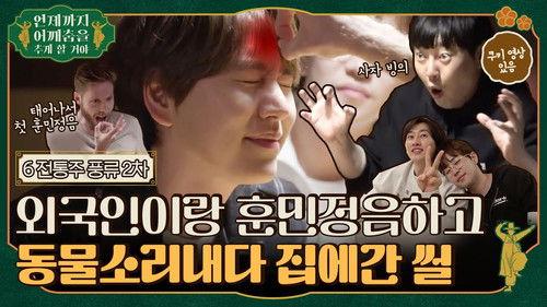 Things That Make Me Groove Season 1 Episode 11 - Episode 11