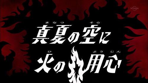 Ultraman Orb Season 1 Episode 4 - Beware the Fire of the Midsummer Sky