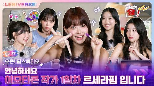 LENIVERSE Season 3 Episode 9 - EP.27 OPEN! FIMSTUDIO