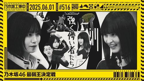 Nogizaka Under Construction Season 11 Episode 22 - Episode 22
