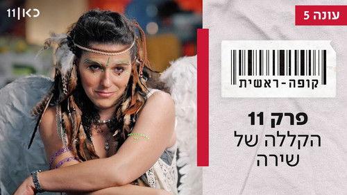 Checkout Season 5 Episode 11 - Episode 11