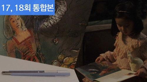 Let Me Introduce Her Season 1 Episode 17 - Episode 17