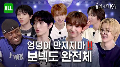 The K-Star Next Door Season 4 Episode 24 - BOYNEXTDOOR's first appearance as a whole! A royalty battle with Jonathan from the start?!