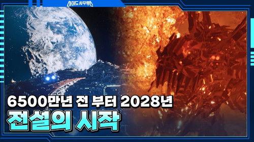 Armored Saurus Season 1 Episode 1 - Episode 1