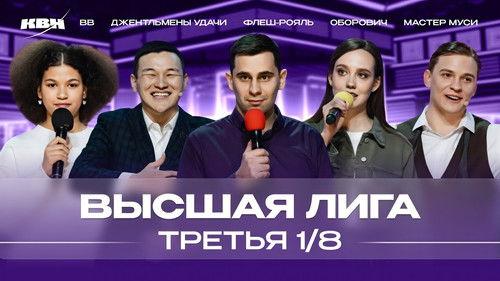 KVN Season 52 Episode 3 - Episode 3