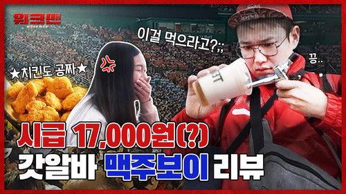 Workman Season 1 Episode 3 - Episode 3