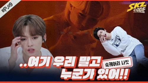 SKZ Code Season 1 Episode 9 - Ep.9 [SKary Night #2]