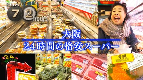 Document 72 Hours Season 15 Episode 11 - A 24-Hour Discount Supermarket in Osaka