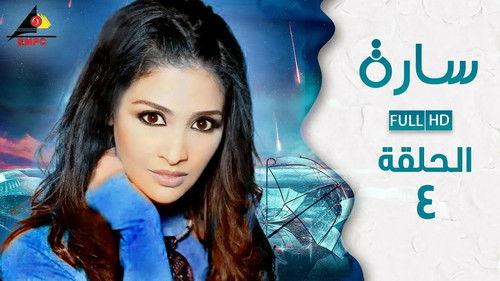 Sarah Season 1 Episode 4 - Episode 4