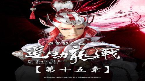 Pili Season 87 Episode 15 - Episode 15