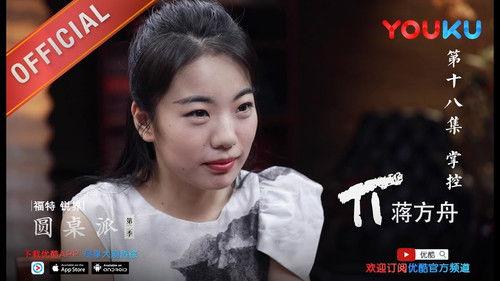 Round Table Season 2 Episode 18 - Episode 18