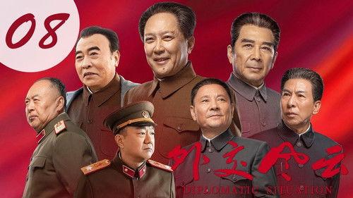 Diplomatic Situation Season 1 Episode 8 - Episode 8